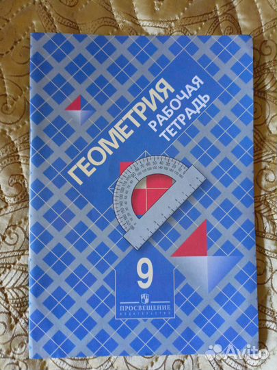 Учебники Геометрия, Черчение, рабочие тетради 8-11