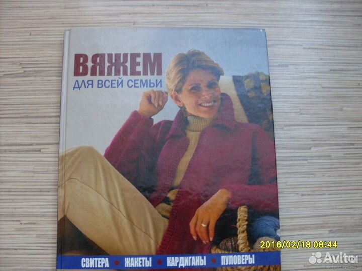 Вяжем для семьи