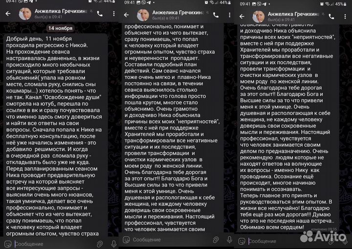 Регрессолог. Регрессия онлайн. Освобождение Души