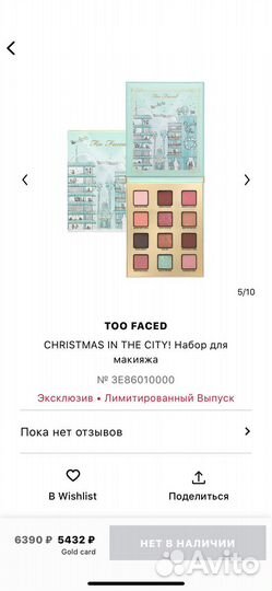 Палетка теней too faced