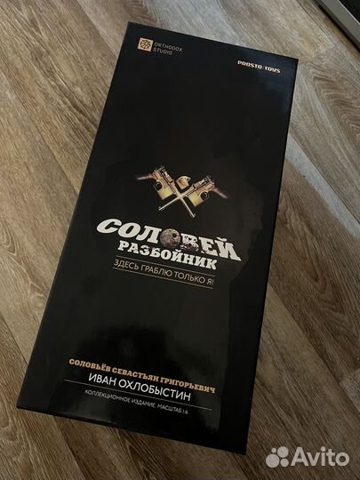 Коллекционная фигурка Соловей разбойник 1:6