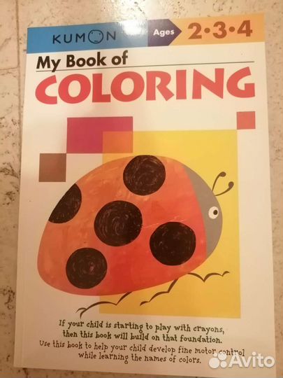 Тетрадь Kumon раскрашивание