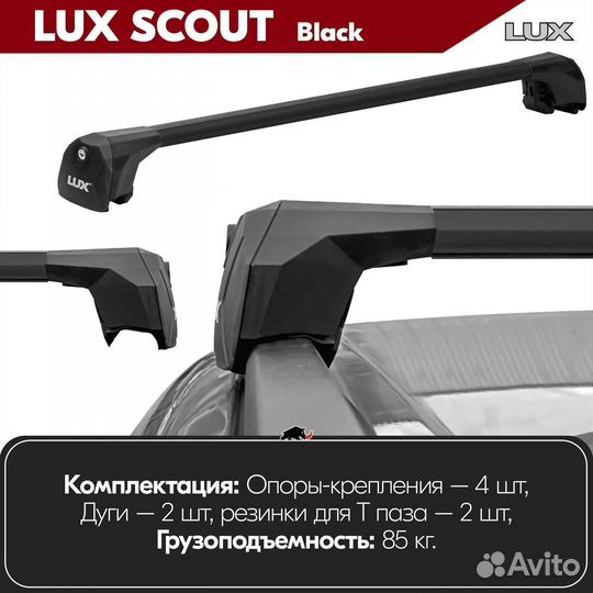 Багажник LUX Scout B на Volvo XC60 I 2008-2017