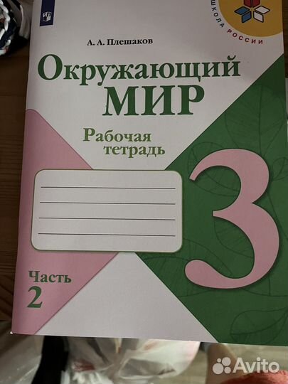 Рабочая тетрадь по окружающему миру 3 класс