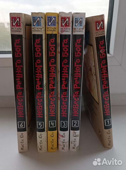 Манга Ю. Мигëн Невеста речного бога 6 томов