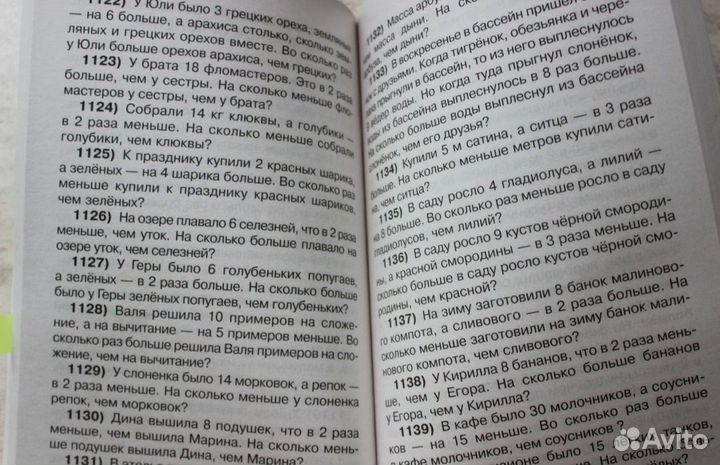 Сборник задач 2500 по математике 1-4 класс с ответ