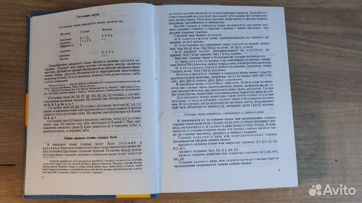 Учебник шведского языка