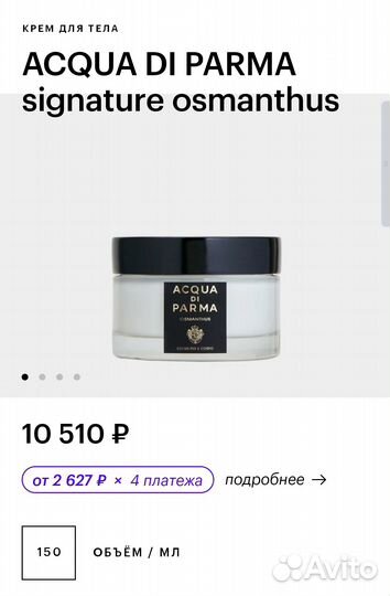 Acqua di parma Osmanthus 15мл