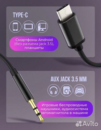 Aux кабель type-c