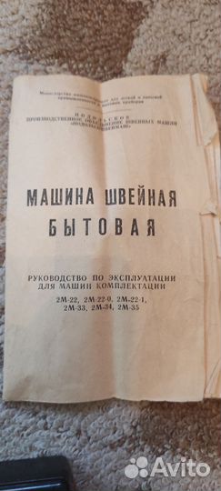 Подольская швейная машинка