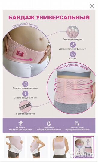 Бандаж для беременных размер S