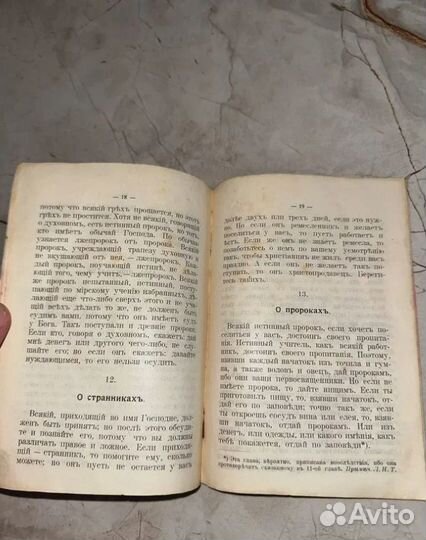 1906 Слова верующего (Л.Н. Толстой, запрещенная)