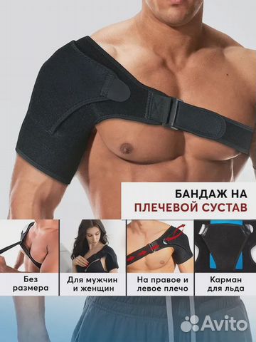 Плечевой бандаж