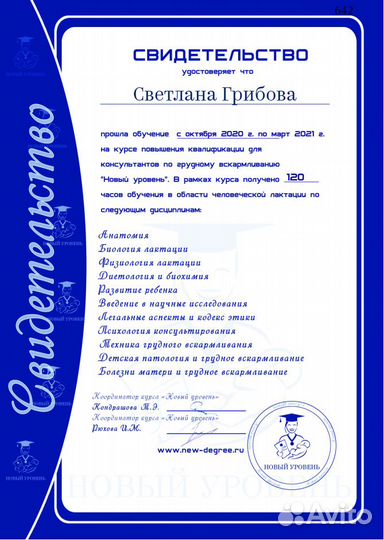 Консультант по грудному вскармливанию