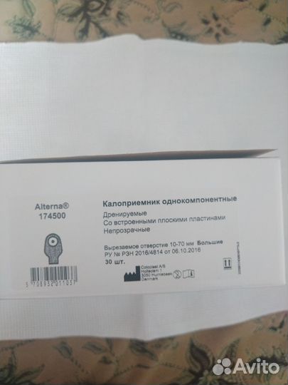 Калоприемники coloplast alterna 174500