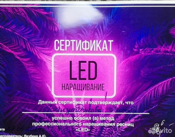 Наращивание ресниц LED UF