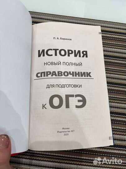 Справочник по истории для подготовки к огэ