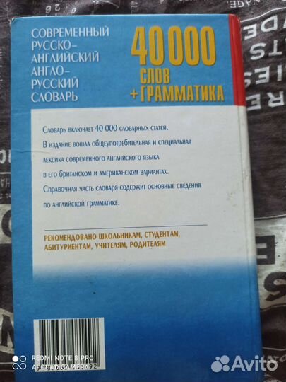 Продам Современный Англо-русский словарь