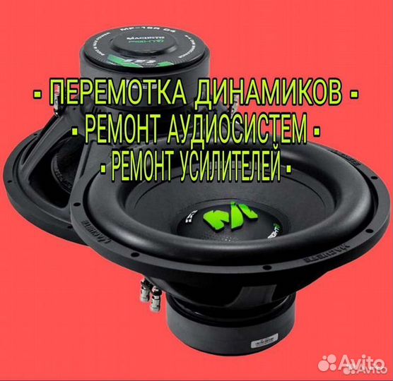 Ремонт автомузыки