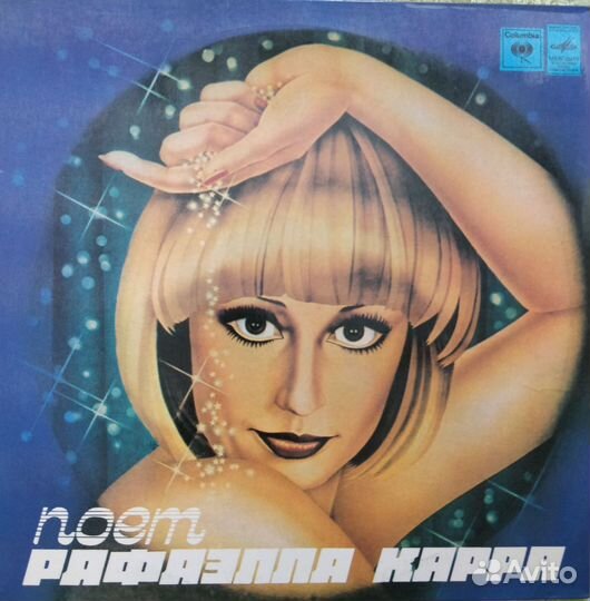 Поёт Рафаэлла Карра