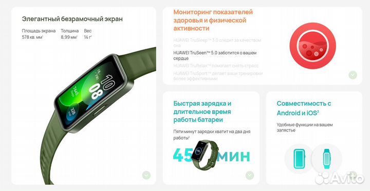 Новый Huawei Band 8