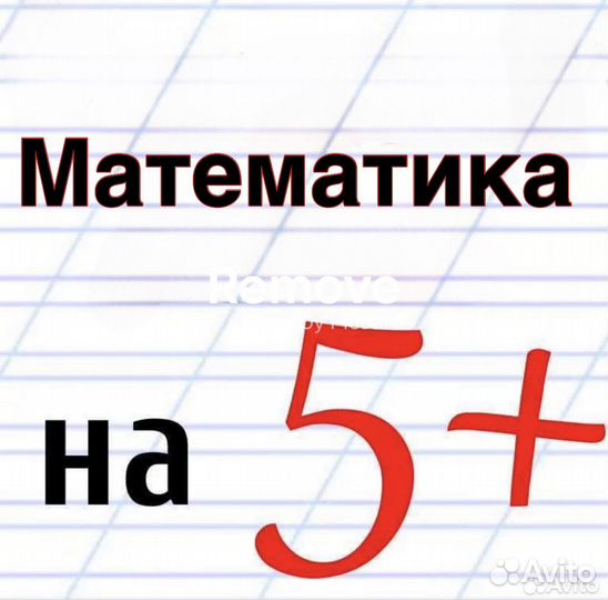 Репетитор по Математике / подготовка к ОГЭ / ЕГЭ