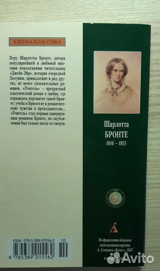 Шарлотта Бронте Учитель