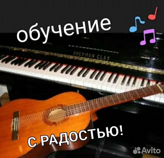 Обучение фортепиано,гитаре