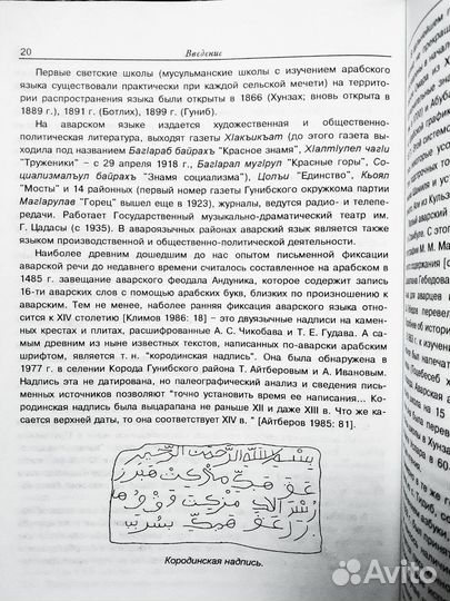 Аварский язык