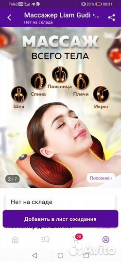 Массажер для тела