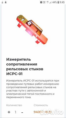 Измеритель рельсовых стыков новый