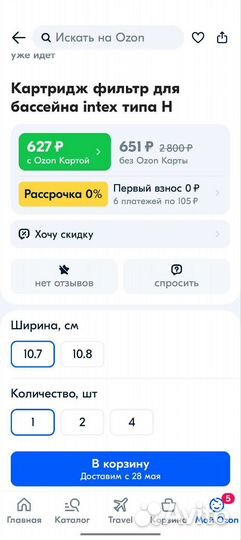 Фильтры для бассейна Intex
