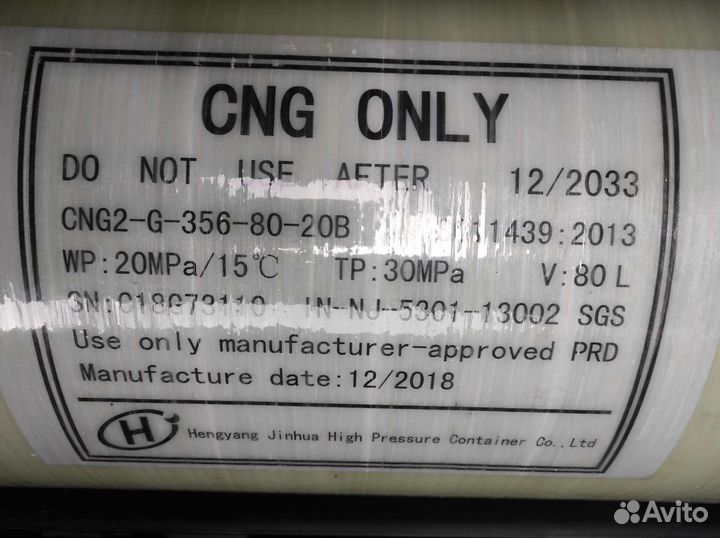 Газовый баллон 80 л для гбо Метан