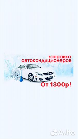 Заправка автокондиционеров