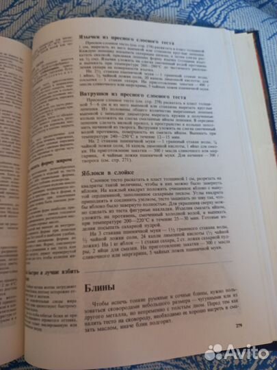 Книга о вкусной и здоровой пище