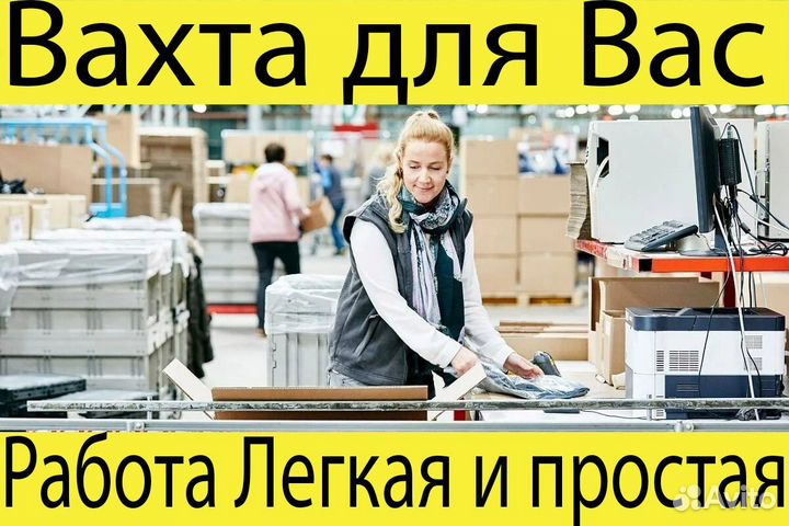 Комплектовщик (Вахта) на Пластиковые изделия