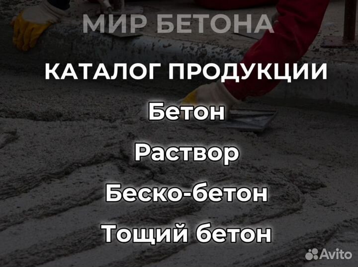 Бетон М200 с доставкой