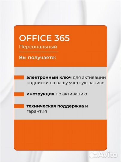 Office 365 Персональный