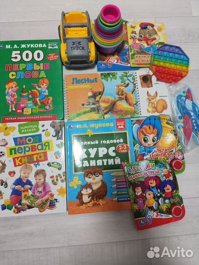 Детские книги и игрушки пакетом