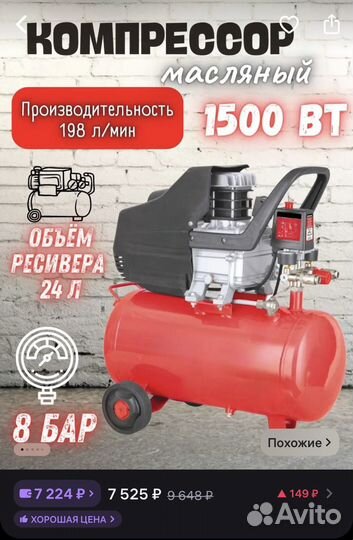 Воздушный компрессор