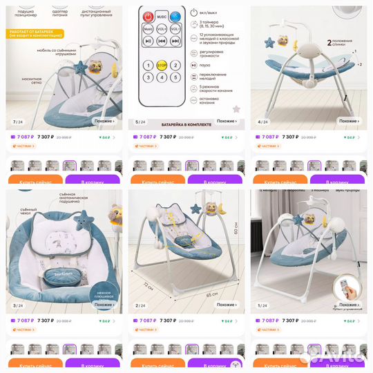 Электрокачели