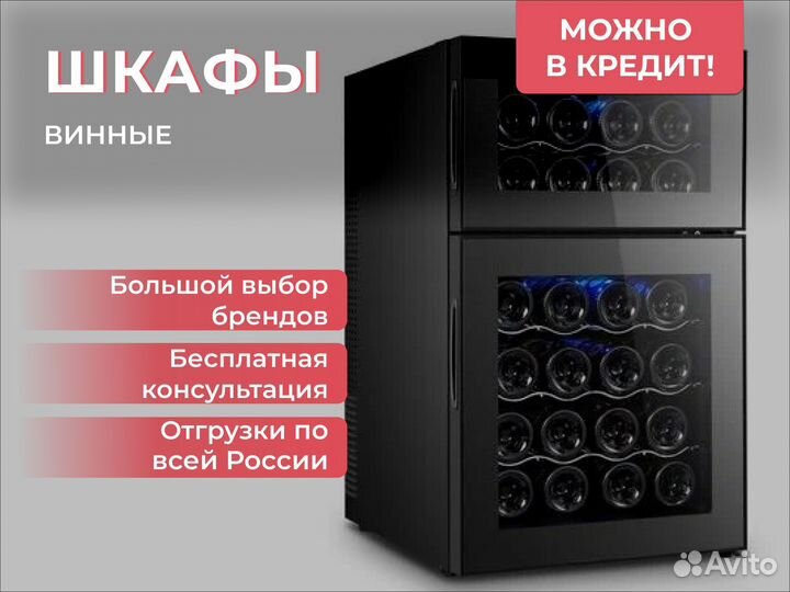 Шкаф винный