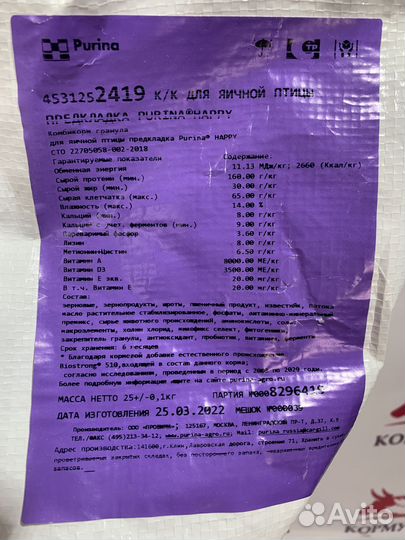 Комбикорм Пурина Несушка Рост Happy Предкладка