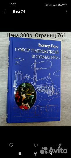 Собор парижской богоматери
