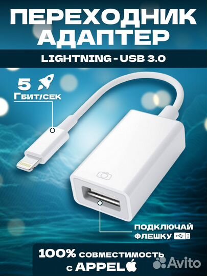 Переходник для флешки iPhone otg lightning usb