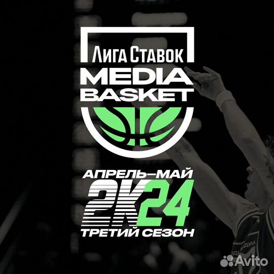 Вип билет медиабаскет финал 19.05