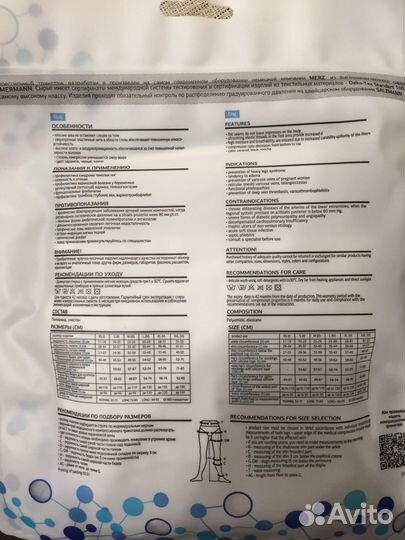 Компрессионные чулки