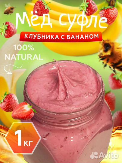 Мед-суфле с клубникой и бананом 1 кг