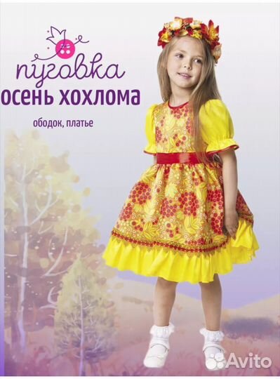Карнавальный костюм для девочки осень