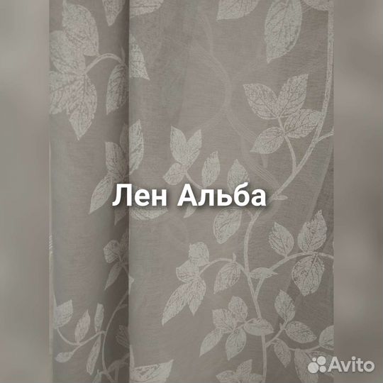 Тюль новый лён Альба серый с веточкой